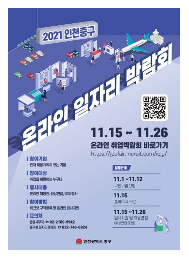 인천중구 온라인일자리.JPG