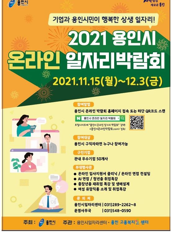 용인시 온라인일자리박람회.JPG