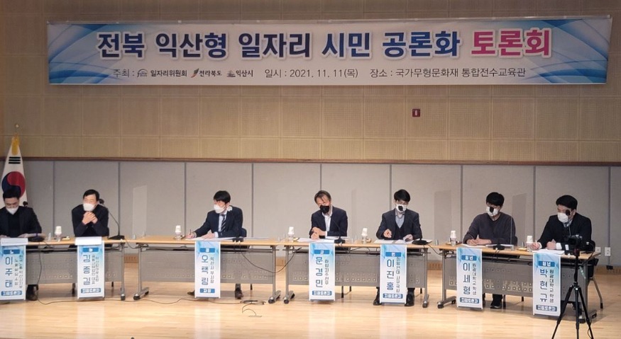 익산형일자리 시민공론화토론회.JPG