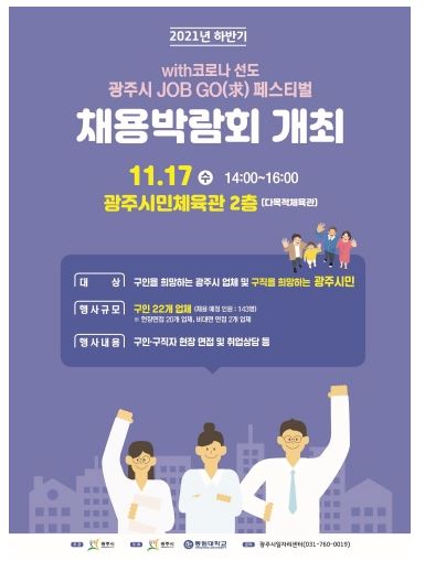 경기광주시 채용박람회.JPG