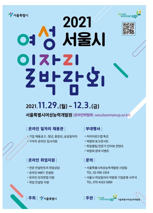 서울시 일자리박람회.JPG