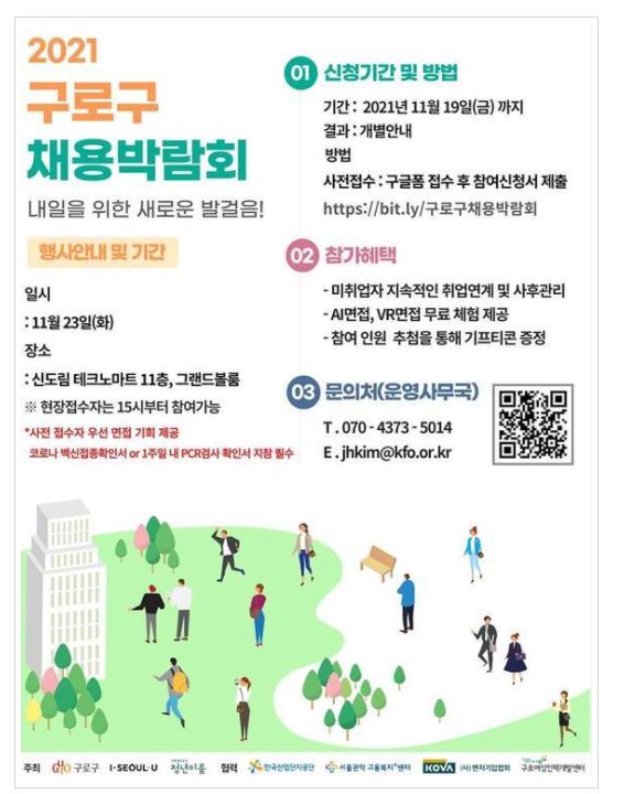 구로구 채용박람회.JPG