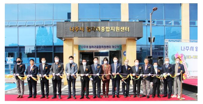 나주시 일자리종합지원센터.JPG