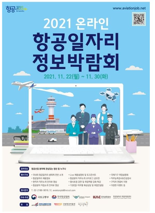 항공일자리박람회.JPG