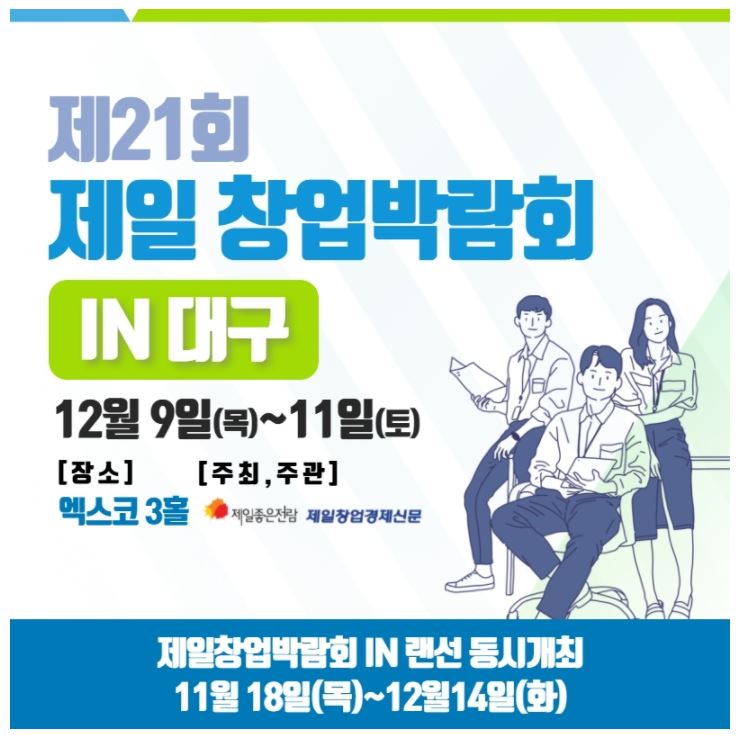 제일창업박람회.JPG