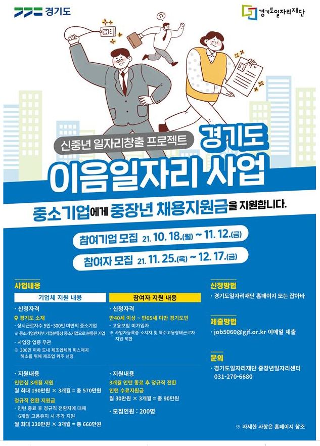 경기도 이음일자리사업.JPG