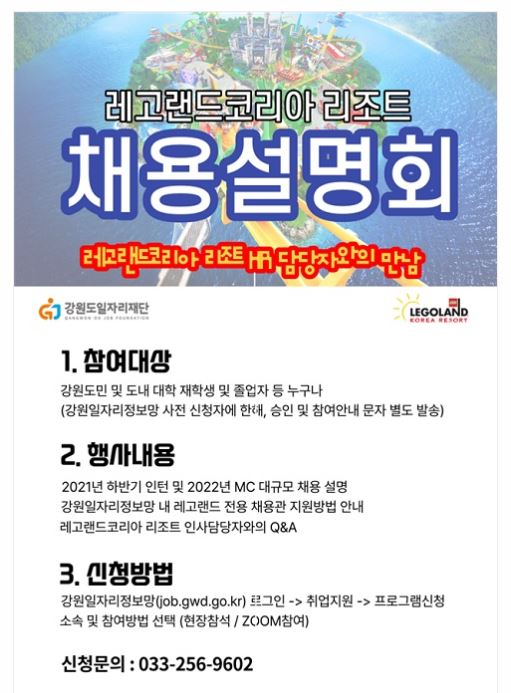 강원도 채용설명회.JPG