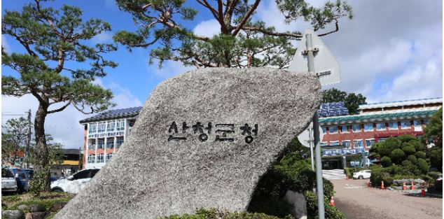 산청군청.JPG