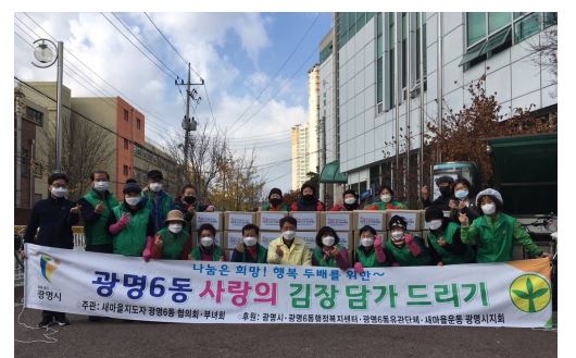 광명시 일자리창출방안 김장담기.JPG