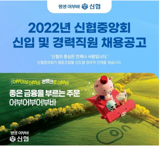 22년도 신협채용공고.JPG