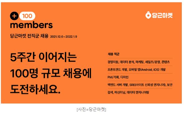 당근마켓 대규모채용.JPG