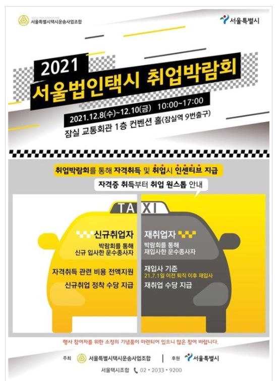 서울법인 택시 취업박람회.JPG