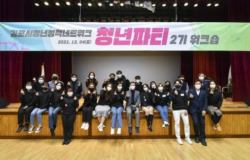 김포시 청년파티.JPG
