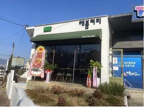 경남 산청군 해봄커피.JPG