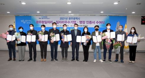 광주 일자리우수기업선정.JPG