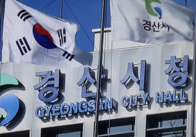 경산시청.JPG