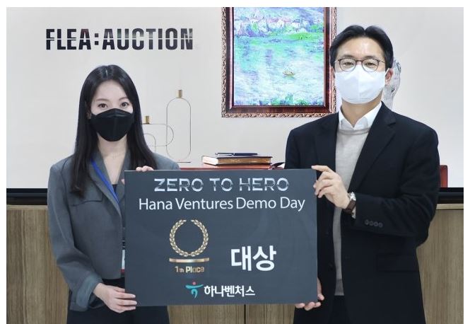 하나벤처스 대상 플리옥션.JPG