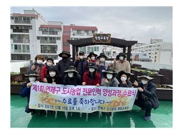 부산연제구 도시농업인력양성.JPG