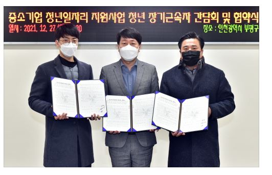 인천부평구 청년채용 인센티브지원.JPG