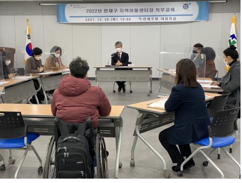 부산시 연제구 센터장 직무교육.JPG