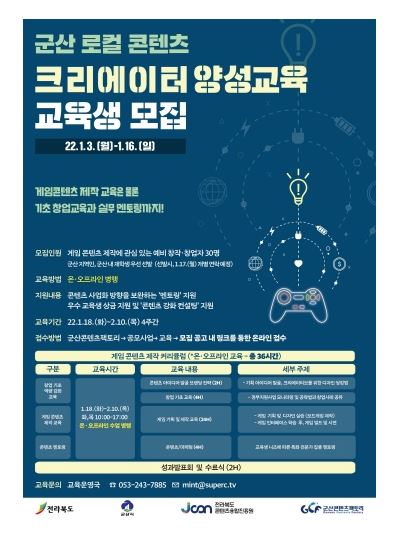 군산시 로컬크리에이터 양성교육.JPG