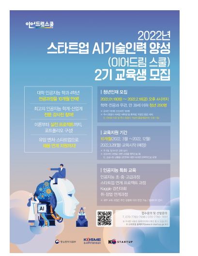 중기부 인공지능 이어드림.JPG