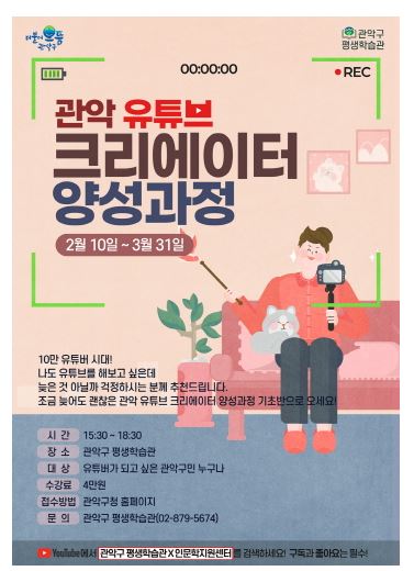 관악구 유튜브크리에이터.JPG