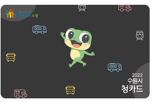수원시 청카드.JPG