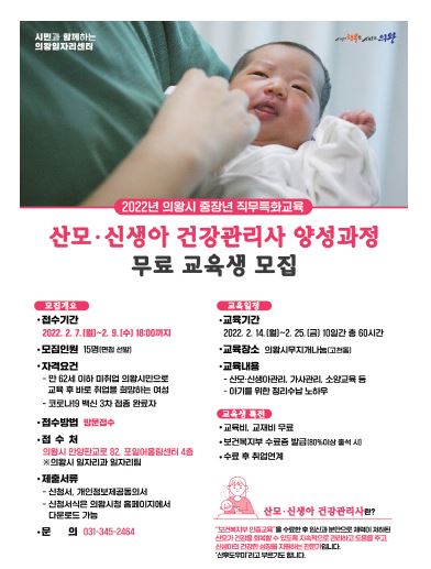 의왕시 신생아건강관리사.JPG