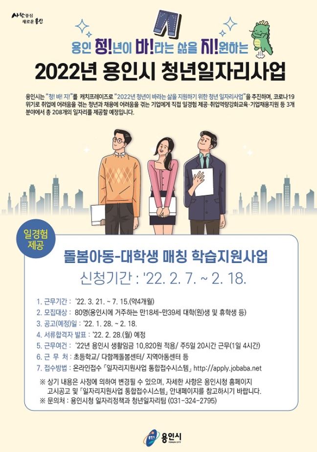용인시 청년일자리사업.JPG