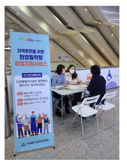 인천미추홀구 일자리상담소.JPG