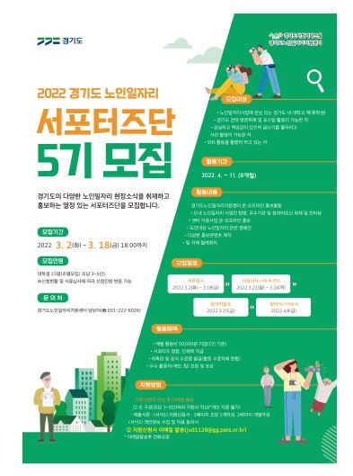 경기도 노인일자리 서포터즈단.JPG