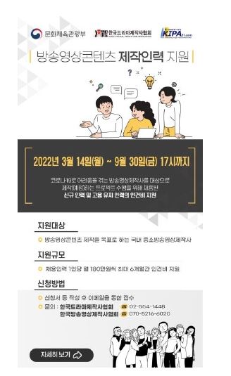 문체부 방송인력지원.JPG