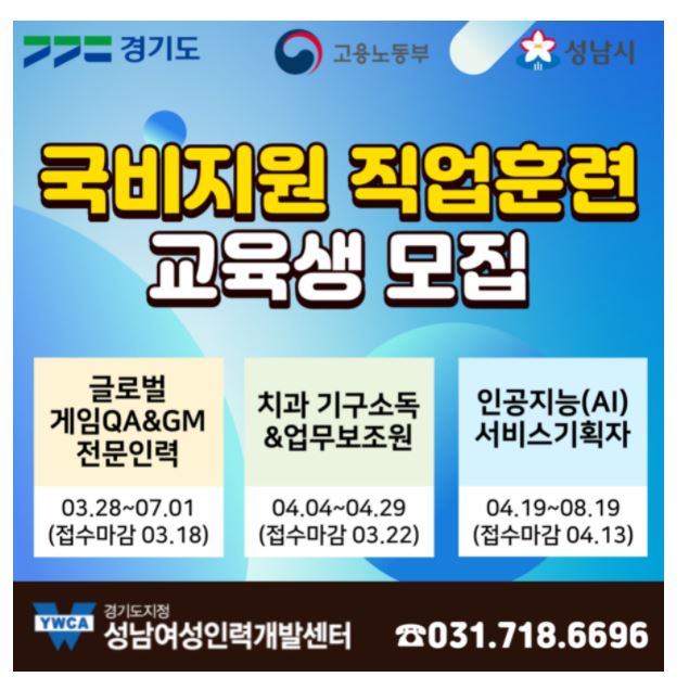 성남 국비지원직업훈련.JPG