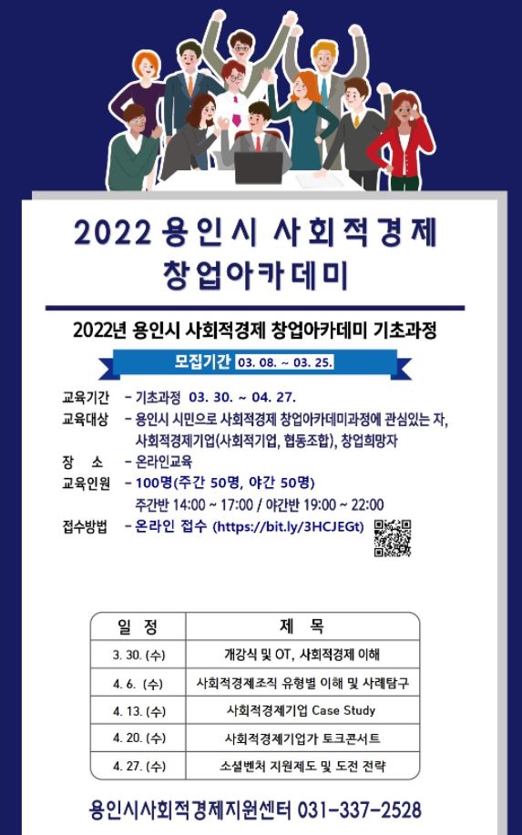 사회적 창업아카데미 용인시.JPG