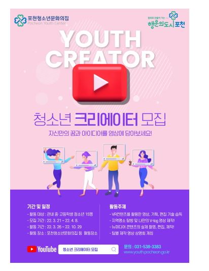 포천 청소년 크리에이터모집.JPG