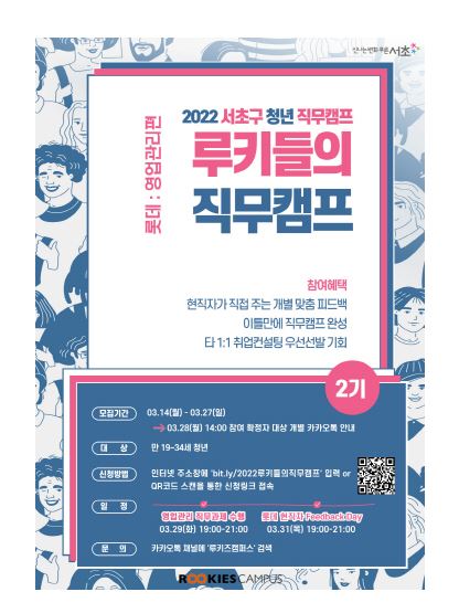 서초구 직무캠프.JPG