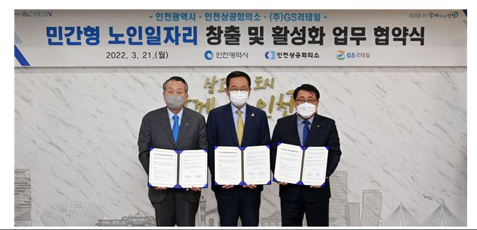 인천시 민간형 노인일자리.JPG
