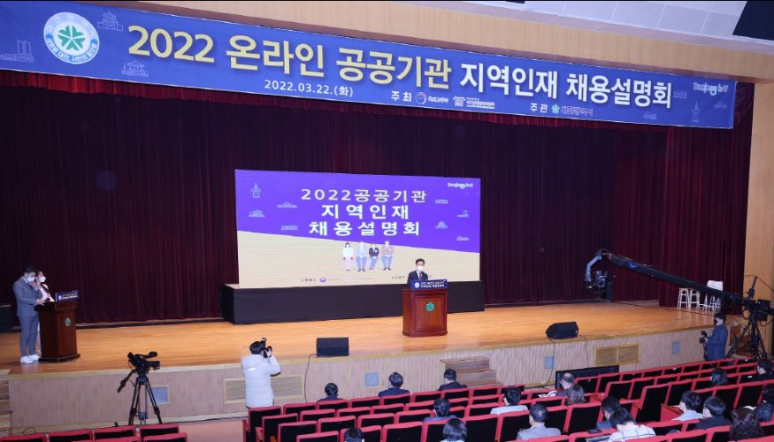 대전시 지역인재 설명회.JPG