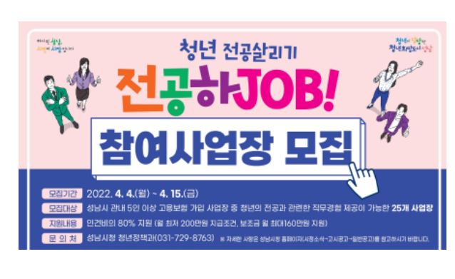 성남 청년전공살리기.JPG