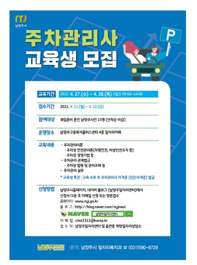 남양주시 주차관리사모집.JPG