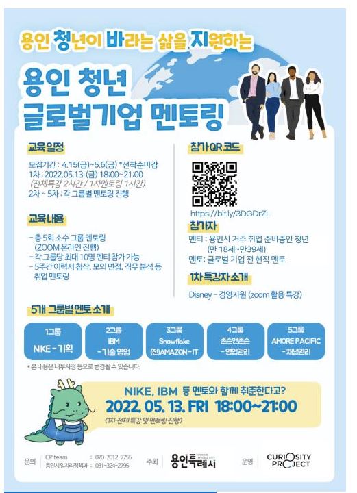 용인청년 글로벌기업멘토링.JPG