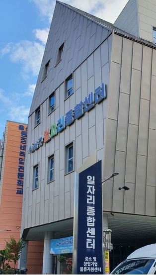 울산남구일자리센터.JPG