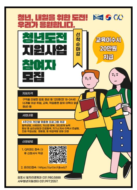 김포시 청년도전지원사업.JPG