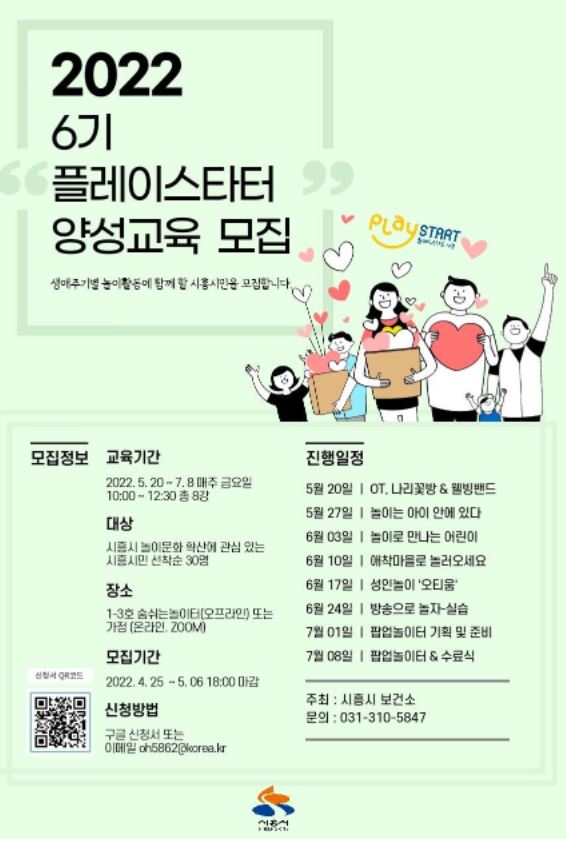 시흥 플레이스타터.JPG