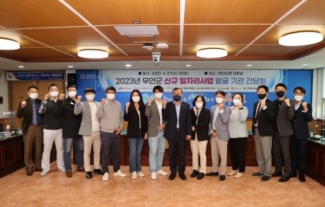 무안군 일자리사업.JPG