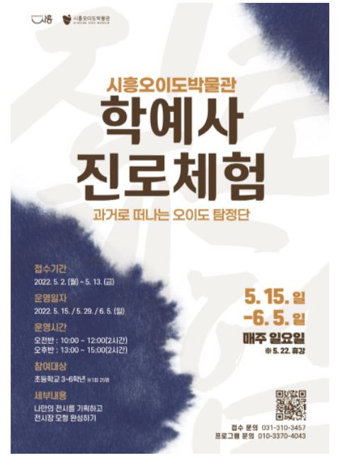 시흥 학예사 진로체험.JPG