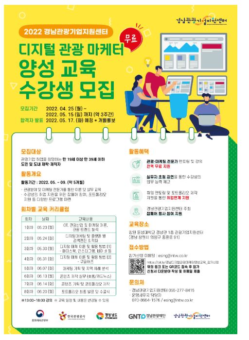 경남 디지털 관광마케터.JPG