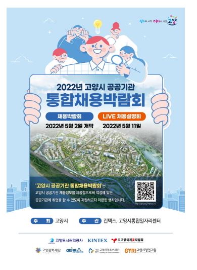 고양시 통합채용박람회.JPG