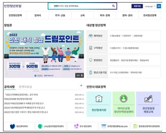 인천청년포털.JPG